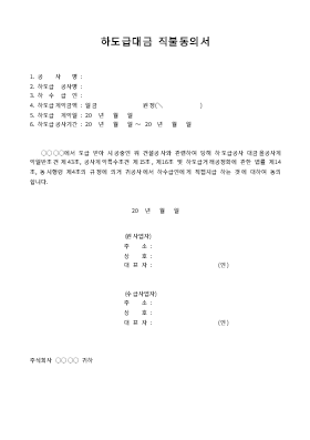 하도급대금 직불동의서 하도급대금 직불동의서